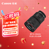 佳能（Canon）RF15-35mm F2.8 L IS USM　L级广角变焦镜头 微单（全画幅EOS R系统专用）适用于 R RP系列