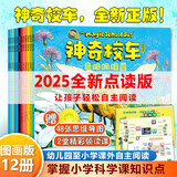 【官方正版】神奇校车系列全套 图画书版动画版阅读版人文版桥梁书版手工益智版 新华书店神奇的校车儿童科普百科全书绘本故事书 【12册】第一辑图画书版-新版可点读