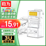 胜为超五类网线水晶头 cat5e电脑千兆网络连接器 RJ45工程级8P8C超5类镀金水晶头 100个/盒 CRJ5100U