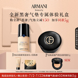 阿玛尼全新黑奢气垫体验礼 #大师锁光粉底液#1 享新品气垫回购礼