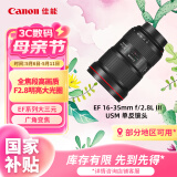 佳能（Canon）EF 16-35mm f/2.8L III USM 单反镜头 广角变焦镜头 大三元