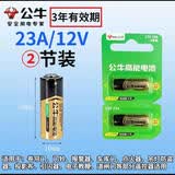 公牛12V23A电池电动车库卷帘门铃遥控器红外防盗引闪器小号12V27A 12V23A-2节