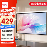 得力(deli)120英寸4:3电动调节投影幕布投影布  适配坚果极米当贝小米投影机 投影仪投影幕布50493