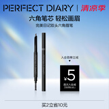 完美日记（PERFECT DIARY）眉笔防水防汗持久不易晕染脱色新手生日礼物送女友 #05 咖啡色