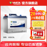 瓦尔塔（VARTA）汽车电瓶蓄电池 蓝标65D23L 现代途胜卡罗拉丰田起亚以旧换新