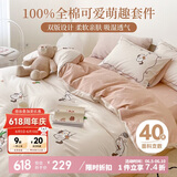 多喜爱四件套 全棉亲肤简约床单被套床上套件1.8米床229*230cm