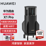 华为X1Pro千兆路由器家用无线5G穿墙王大户型电竞漏油器全屋wifi信号放大器增强器网络游 华为路由器X1Pro+赠万兆网线+支架