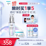 珂润（Curel）5G轻龄弹润舒缓修护精华露40ml+保湿面霜40g 敏感肌适用 成毅代言