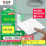 公牛（BULL）无线开关遥控免布线智能家用 三开双控套装:1个主开关+1个随意贴