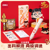 得力哪吒之魔童闹海3D打印笔充电款两级调速无线绘画笔启蒙玩具涂鸦笔DIY礼盒套装儿童生日开学礼物