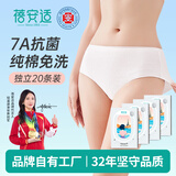 蓓安适一次性内裤女纯棉孕妇产妇生理期旅行20条装 女士白色XL码