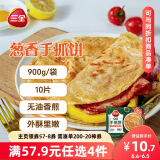 三全葱香手抓饼900g10片装 儿童早餐半成品食品方便速食早点