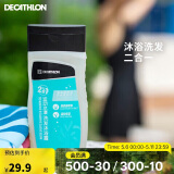 迪卡侬（DECATHLON）游泳洗澡去氯洗发沐浴露二合一温和保湿250克4639094