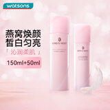 屈臣氏（Watsons）新年礼物燕窝补水保湿面部护肤皙白沁润水乳套装 皙白柔肌水150ml+乳液50ml