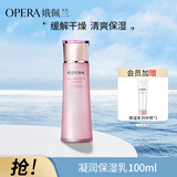 娥佩兰（OPERA）凝润保湿润肤乳100ml（乳液面霜 清爽滋润 补水精华 长效滋润）