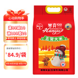 方正大米【稻花香米】五常大米 当季新米 真空装 东北大米5kg/10斤