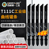 百威狮（BERRYLION）工业级曲线锯条T111C 家用木材塑料切割 工作长度75mm（5条/盒）