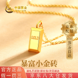 中国黄金（CHINA GOLD）小金砖黄金项链女士足金小金条吊坠520情人节生日礼物送女友老婆 小金砖吊坠金重约（1.5g） 配18K金链