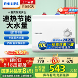 飞利浦（PHILIPS）10升上出水小厨宝电热水器 2200W家用厨房速热 一级能效国家补贴20% 小尺寸AWH1017/93（100UA）