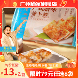 广州酒家利口福早餐食品广式面点 手抓饼包子饺子烧麦虾饺 半成品生鲜速食儿童 广式腊味萝卜糕300g