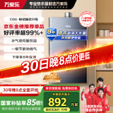 万家乐燃气热水器16升【国家补贴立减15%】天然气增容恒温伺服节能防冻节能以旧换新JSQ30-16DS6(F)