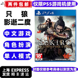 PlayStationPS5游戏软件 全新盒装 PS5通用光盘 只狼 中文游戏