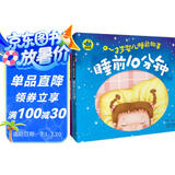 0-3岁婴儿睡前故事（套装共4册）暑假作业 一升二暑假衔接 小升初暑假衔接