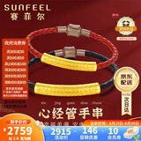 赛菲尔黄金手链男硬金转运珠祈福心经送男友生日礼物配黑皮绳约2.6克
