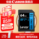 佳能单反微单相机内存卡 SD卡 佳能R100 R50 R10 R7 R8 RP R6 R6二代 R5二代 200D 90D 6D2 5D4 G7X23 佳能相机专用卡64G 150MB/S【入门优选】
