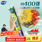 妙洁 免刀撕保鲜膜断点 经济装大号*120米 食品级冰箱微波炉适用