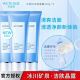 水密码 洗面奶洁肤晶露深层清洁清洁肌肤泡沫清爽不黏腻男女护肤化妆品 洁肤晶露 100g *3