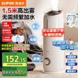 苏泊尔（SUPOR）【国家补贴】加湿器卧室婴儿轻音落地式大容量大雾量除菌香薰办公桌面空气净化空调加湿EHLW-20A