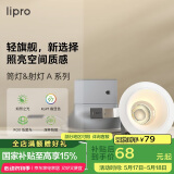 lipro LED射灯天花灯嵌入式筒灯客厅吊顶玄关过道灯防眩筒射灯A系列6W