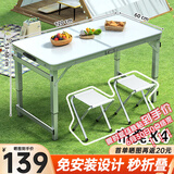 汤能优品折叠桌户外夜市摆摊地推便携式折叠小桌子简易家用折叠餐桌椅组合 极光白120*60+布凳*4【60%购买】