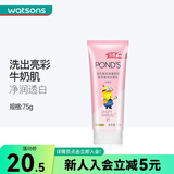屈臣氏旁氏洗面奶洁面乳 新旧多IP装随机发货 粉润莹泽/粉润焕亮樱粹 75g