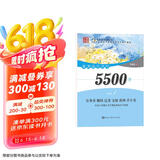 笔墨先锋 常用汉字书写5500字 楷书