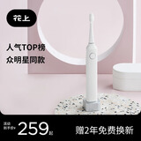 花上电动牙刷成人情侣套装女生男款声波智能全自动送闺蜜生日礼物 皓月白-3档 标准规格-3支刷头