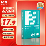 晨光（M&G）绿晨光 A4 70g多功能双面打印纸复印纸 500张/包 单包装 高性价比款 双面畅打 洁白顺滑APYVQAF4