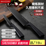 美厨（maxcook）不锈钢水果刀 切片刀小厨刀水果刀 宝宝辅食刀刀具 2件套MCD1092