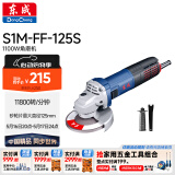 东成1100W角磨机S1M-FF-125S工业级角向磨光机切割机打磨机电动工具