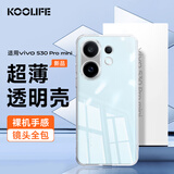 KOOLIFE适用vivo S30Promini手机壳VIVOS30promini手机套镜头全包简约亲肤透明软壳淡化指纹外背壳