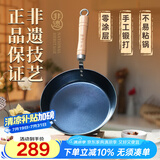 章丘铁锅手工小平底辅食煎锅烤肉煎锅无涂层物理不粘锅炒锅平底锅 烤蓝木把 26cm