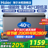 海尔（Haier）冰柜零下-40°C度超低温冰柜海鲜速冻柜细胞级冷冻柜家用冰柜冻海鲜 一级能效 减霜80% 以旧换新 -40°C超低温/电脑大屏数显控温/ 200L