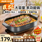 奥克斯烤鱼锅烤涮一体两用锅电火锅专用锅长方形烤鱼炉电烤锅纸包鱼多用途锅烤肉电煮锅8.5L大容量 8.5L 深灰色带盖8.5L
