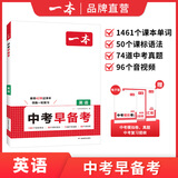 一本【预备新初三】2026版八升九暑假衔接教材全套预习规划8升9九年级上册语数英物化人教/北师/苏科版初二暑假作业 中考早备考【英语】 初中通用