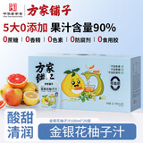 方家铺子金银花柚子汁 0添加儿童饮料果汁植物饮品2L（20袋）端午节礼盒