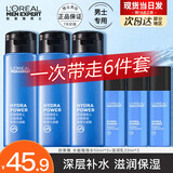 欧莱雅男士爽肤水水能保湿增强爽肤水补水保湿水须后水送男友礼物护肤品 男士补水6件套
