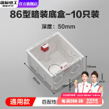 国际电工暗装底盒加高86型大容量暗盒6公分智能开关插座线盒加深接线电线 50mm白色标准款暗装底盒-十只装