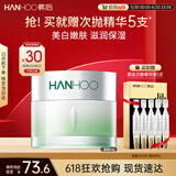 韩后茶蕊光透焕白抗皱精华面霜50g 补水保湿美白淡斑润肤霜男女士