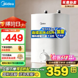 美的（Midea）【8年质保】7.6升储水式小厨宝厨房家用电热水器出水45升一级能效以旧换新国家补贴F7.6-20CB5(ES)